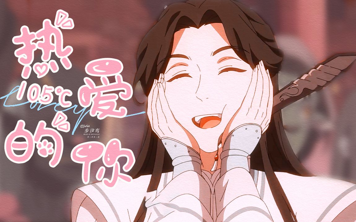 【天官赐福/师青玄】心化了,风师加上路知知,就是双倍的可爱哔哩哔哩bilibili