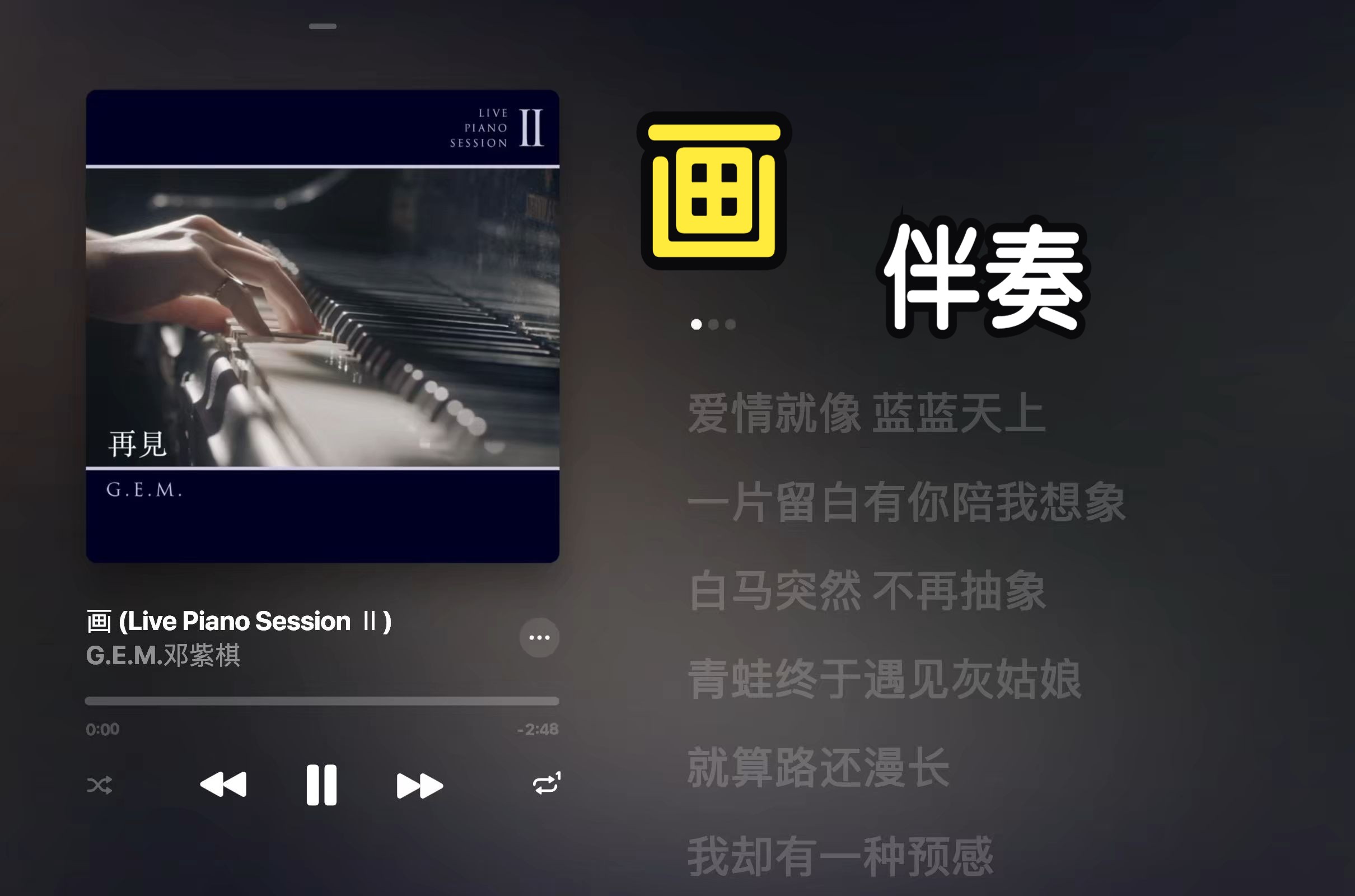 画 G.E.M.邓紫棋《Live Piano Session Ⅱ》伴奏 MMA #Lyricify#