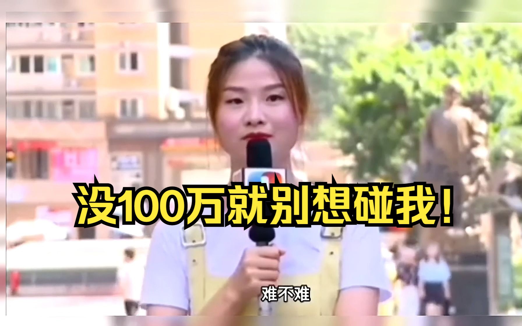 [图]奇葩女来相亲，要求男方年薪100万，不然不给碰！