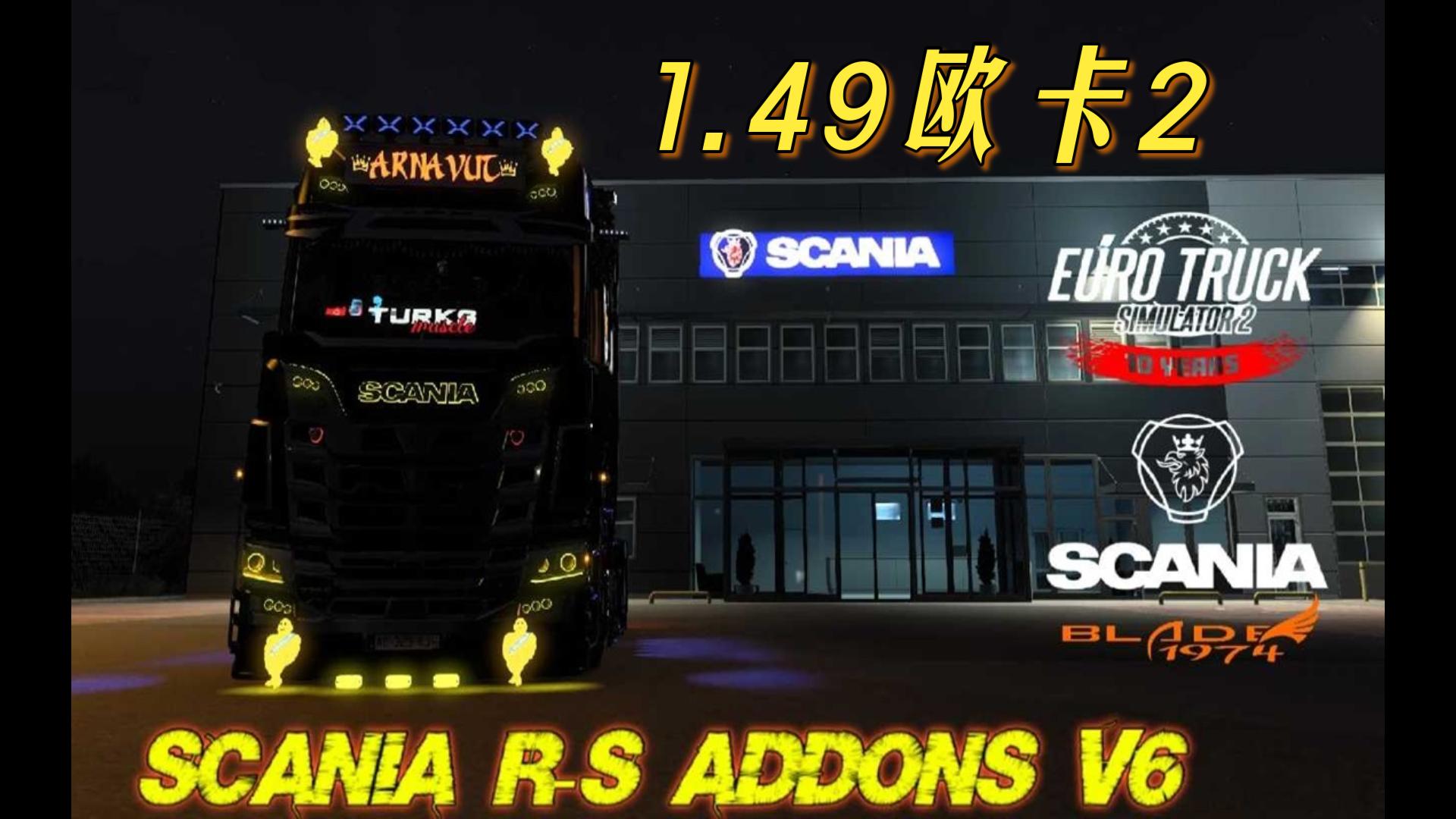 【欧卡2MOD】斯堪尼亚改装推荐: RS 插件包v6 1.49 ETS2欧洲卡车模拟2