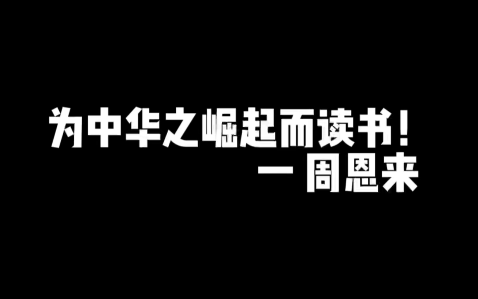 [图]作为河南考生，我愿为中华之崛起而读书！