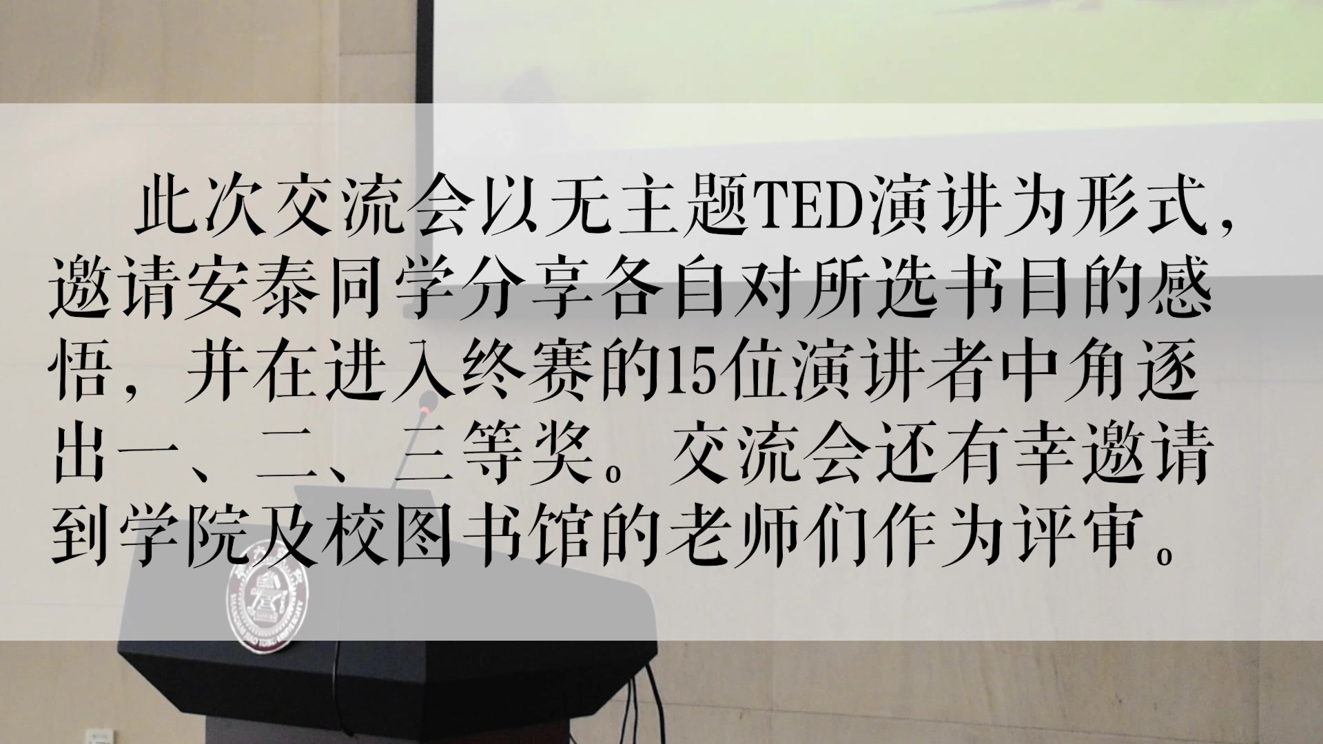 上海交通大学安泰经管学院“安泰书道”阅读交流分享会回顾哔哩哔哩bilibili