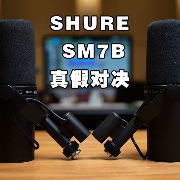【健谈JamTalk】Shure SM7B乐器录音小技巧&真假对决_哔哩哔哩_ 
