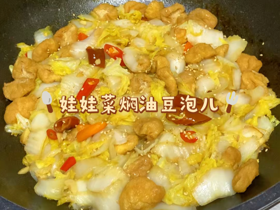 沪漂打工仔带饭日记之娃娃菜焖油豆泡儿,人均四元,超爱吸满汤汁儿的油豆泡儿!哔哩哔哩bilibili