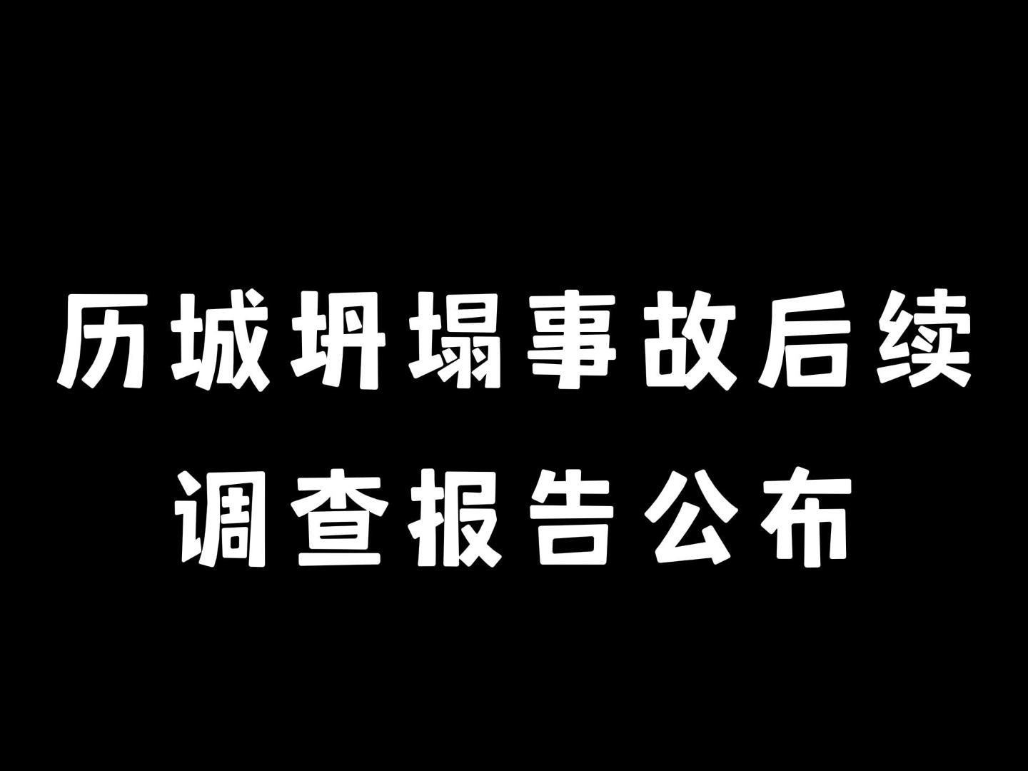 施工事故建议追究实习生刑责?