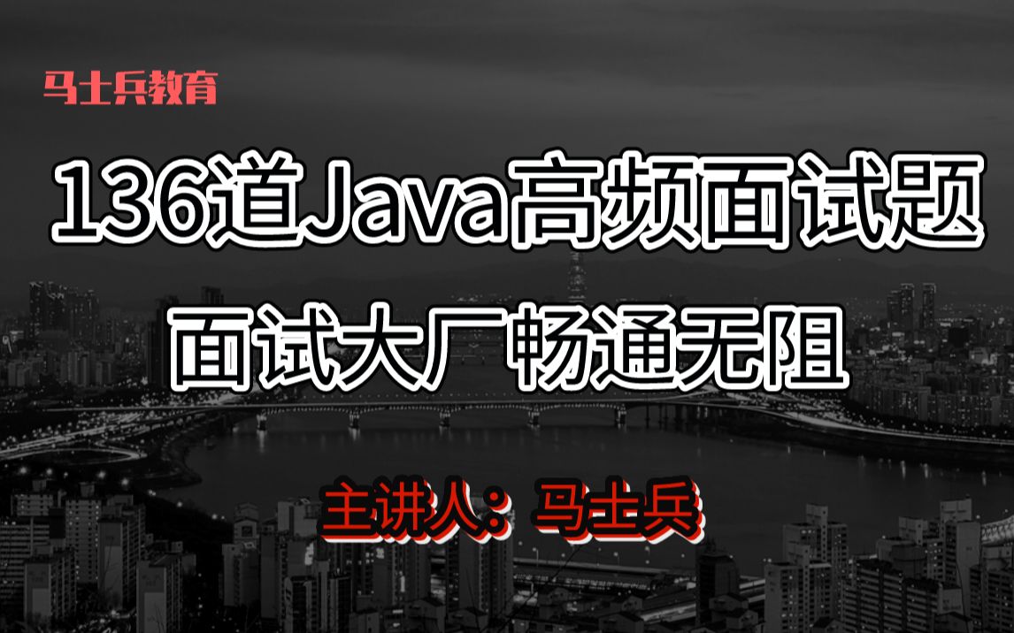 不是我狂,只要你用上这136道Java高频面试合集,保证面试任何互联网企业畅通无阻【方法论+面经+知识点+软技能】哔哩哔哩bilibili