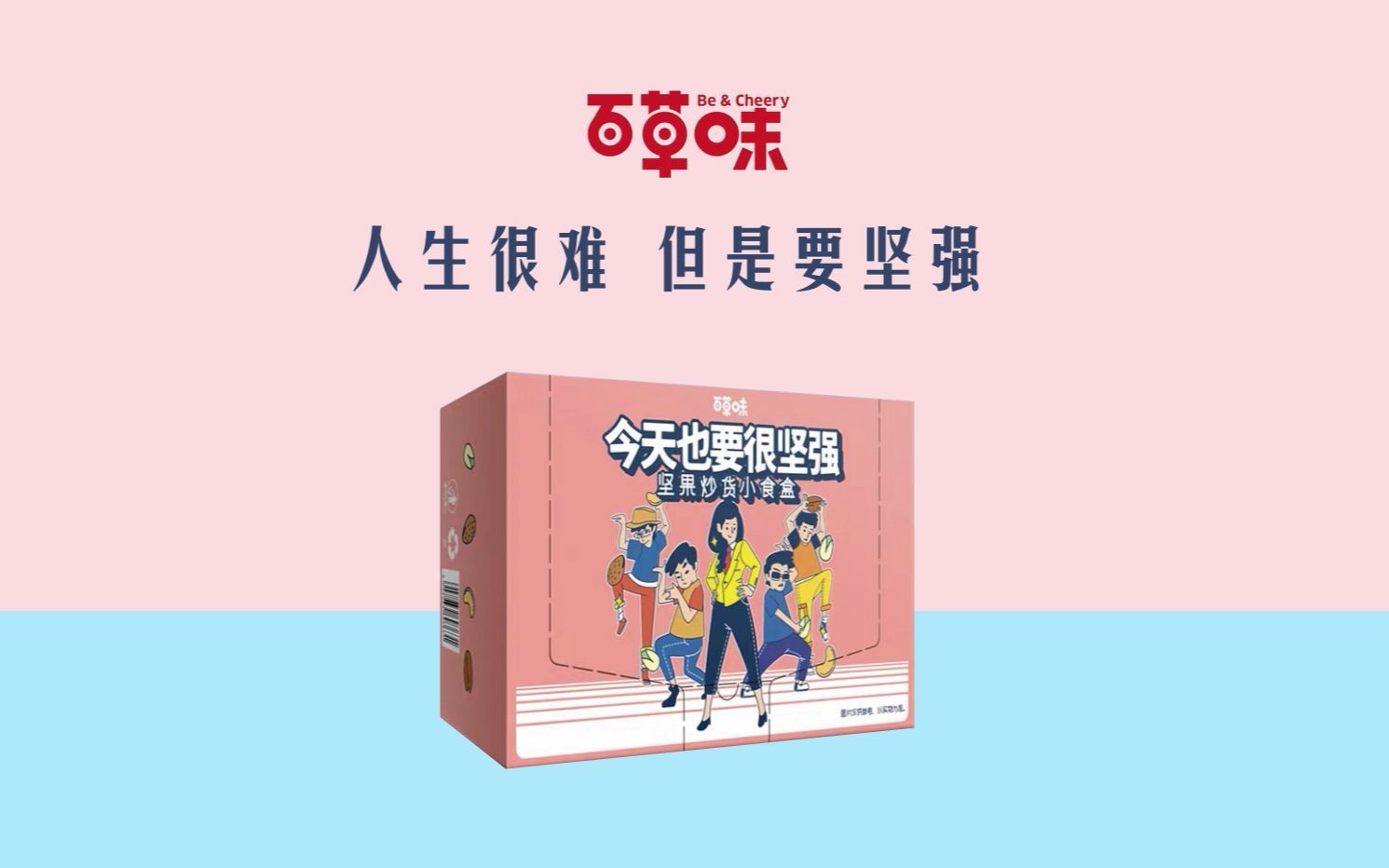 商业广告作业 l 百草味创意广告哔哩哔哩bilibili