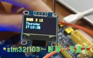 Скачать видео: 基于stm32—数字时钟（简介-开源）