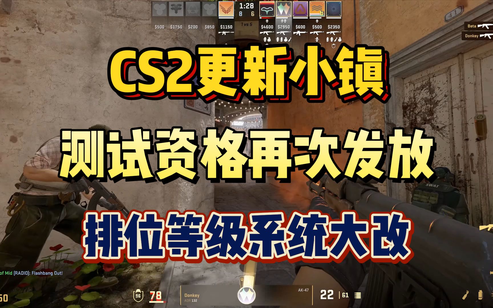 CSGO起源2更新地图炼狱小镇!排位等级系统大改,减少对局轮次!测试资格再次发放!反恐精英