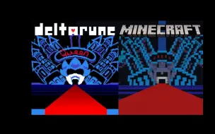 Скачать видео: 【Deltarune】MC地图宣传片（附下载链接）