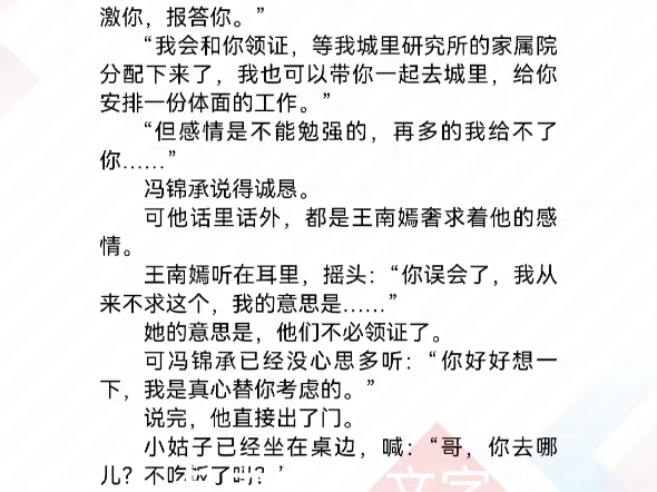 王南嫣冯锦承 顾雯君宋止裕 顾安宁宋祁正 顾婉宁宋明远 顾安月宋轩清1980年,大溪村村支部.  “书记,我想和最后一批知青回沪城.”  王南嫣郑重向村书...