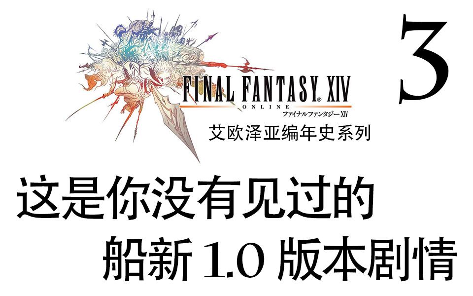 FF14编年史丨你可知道加雷马帝国为何这么牛B?#3哔哩哔哩bilibili