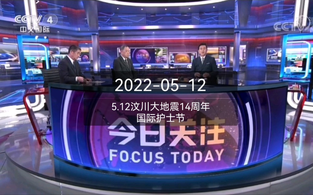 放送文化512汶川大地震14周年当天央视今日关注oped晚间天气预报