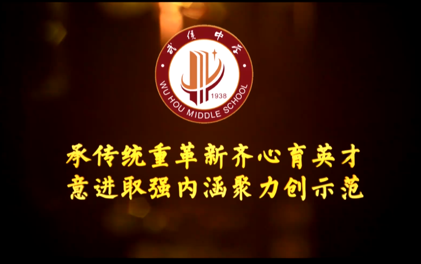 勉一中勉县武侯中学宣传片暨2019年五四文化艺术节开幕式宣誓哔哩哔哩bilibili