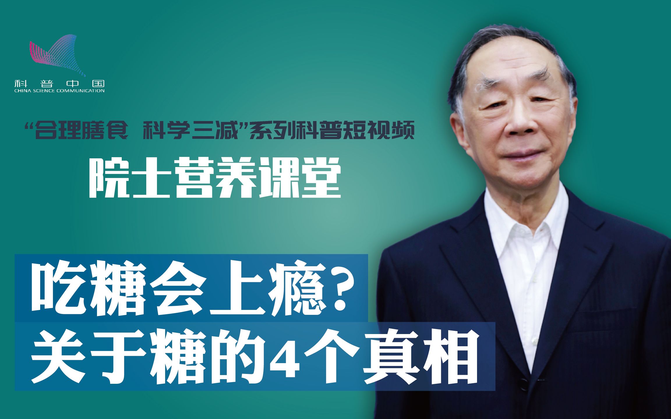 院士营养课堂:吃糖会导致皮肤衰老?关于糖的4个真相哔哩哔哩bilibili