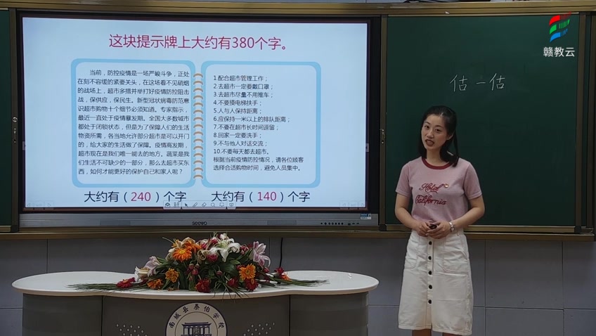 二年级数学(北师大版)《估一估》哔哩哔哩bilibili