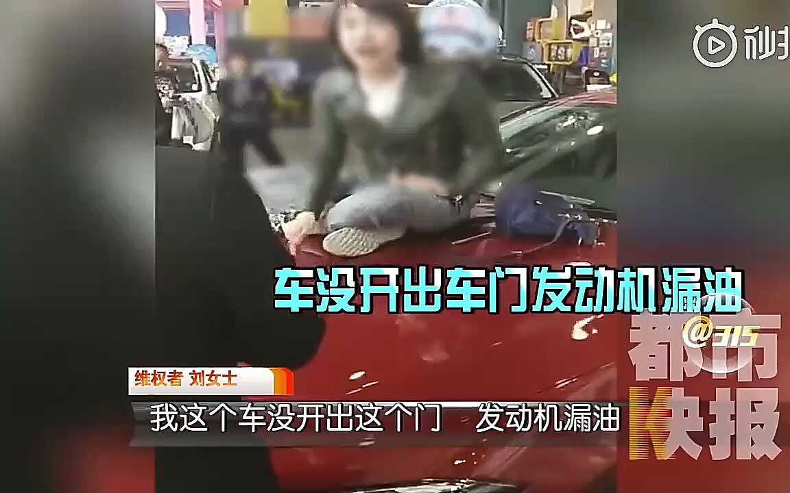 【女子66万买奔驰还没出店就漏油 无奈坐车头维权 车主:仍未得到解决…】哔哩哔哩bilibili