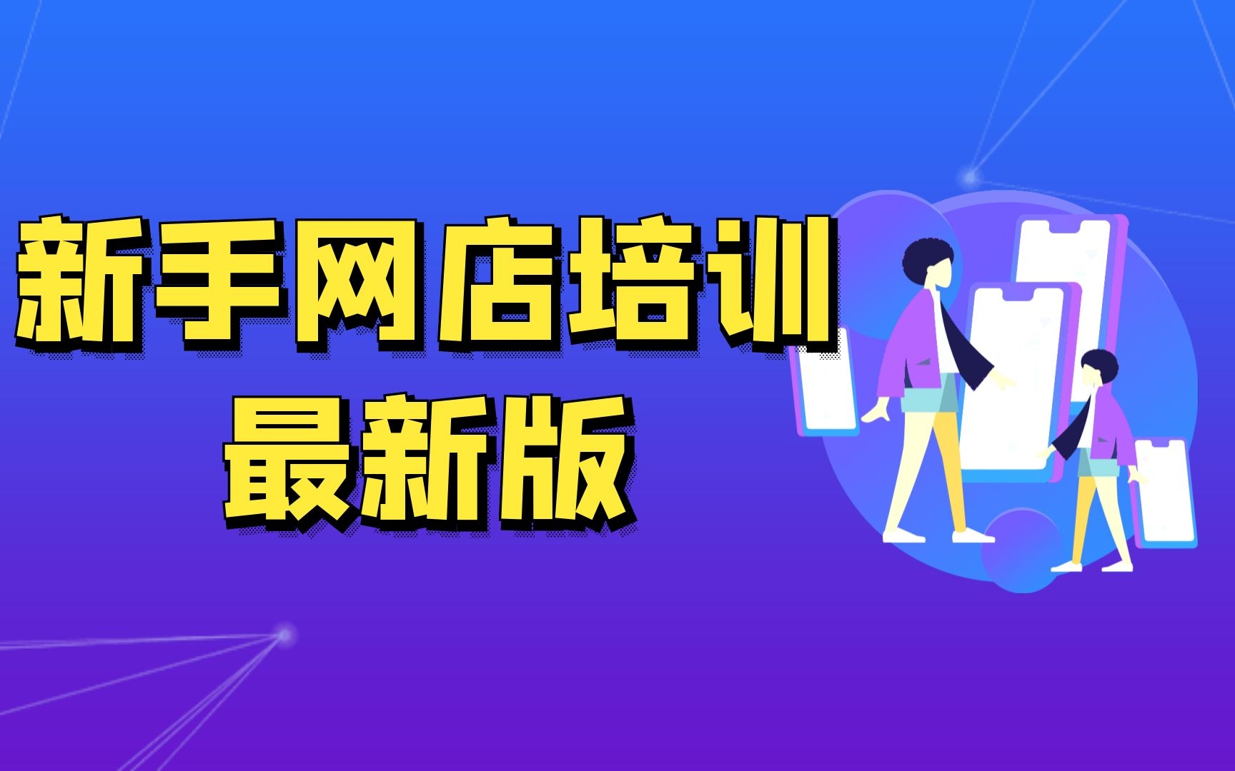 怎样开一个淘宝网店,淘宝网店如何开淘宝首页怎么装修步骤,如何开淘宝网店详细步骤哔哩哔哩bilibili