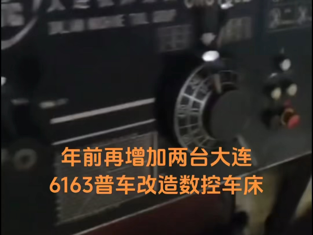 湖南湘潭老客户再回厂两台大连6163普车改造数控车床#湖南 #普车改造数控 #大连6163 #机床改造 #数控机床 @飞龙机床 @蔡数控机床哔哩哔哩bilibili