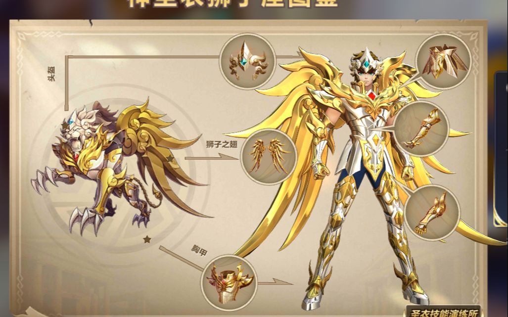 圣斗士体验服 神圣衣狮子座·艾欧里亚 觉醒技能展示 概率追击,吸血增