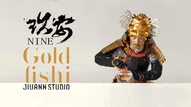 开箱】玖安工作室1/6 烟火系列第四弹Goldfishi 金鱼本多家传甲胄_哔哩