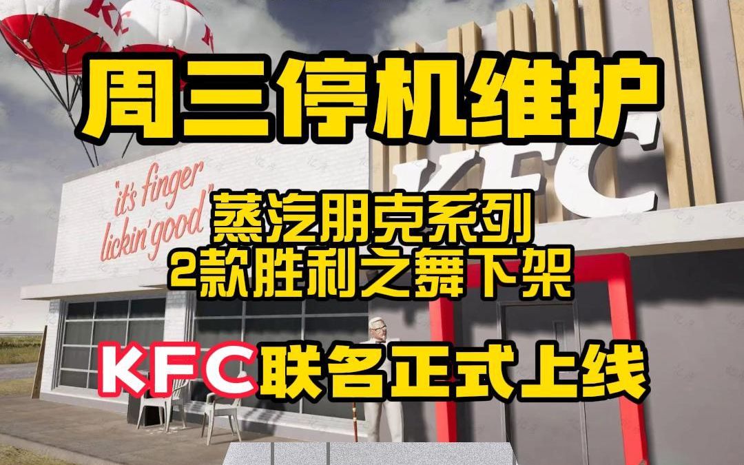 10月11日,PUBG预计停机维护8.5小时,26赛季第一轮更新,战术装备调整后回归.单机游戏热门视频