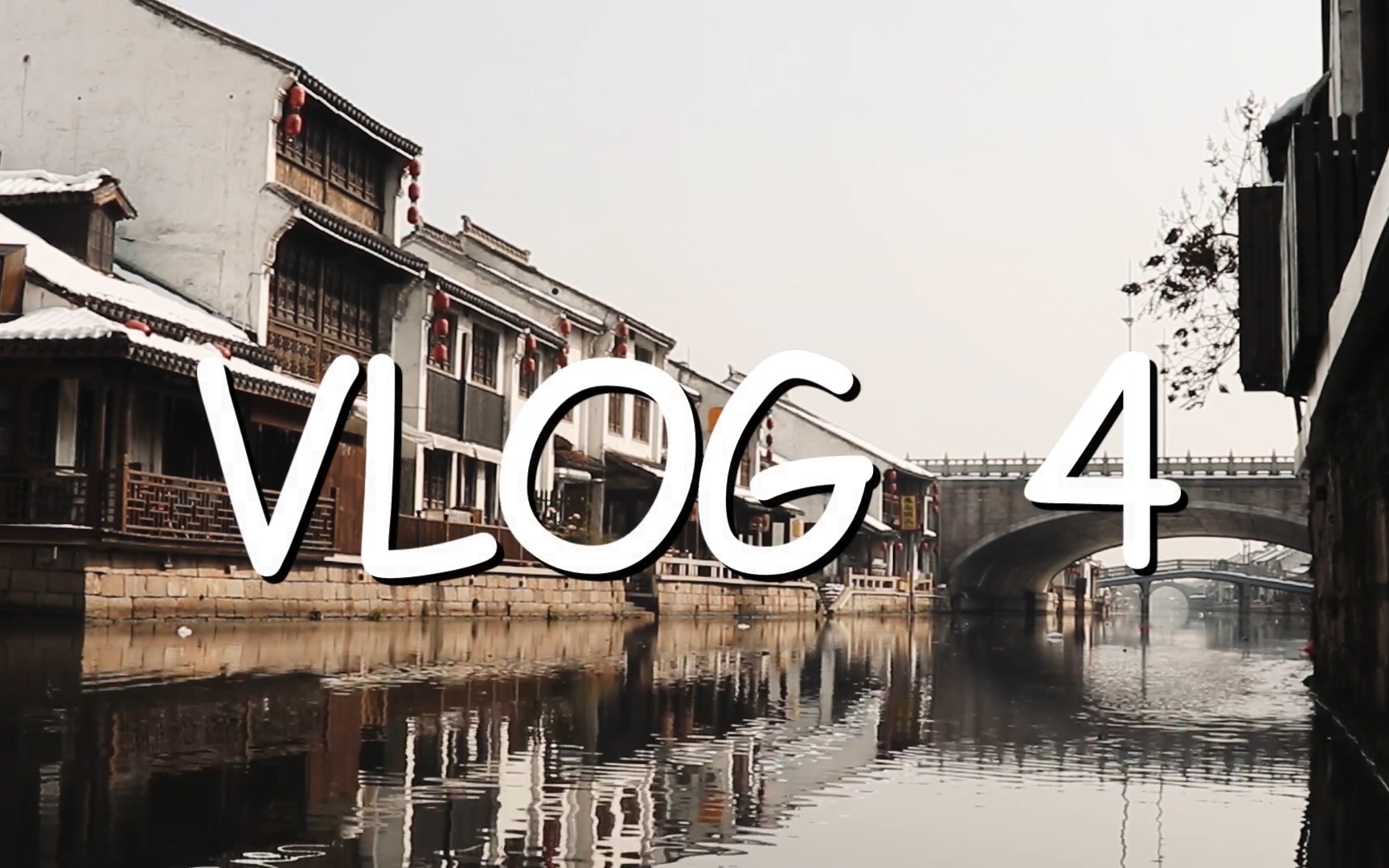vlog 4|无锡|养生_哔哩哔哩_bilibili