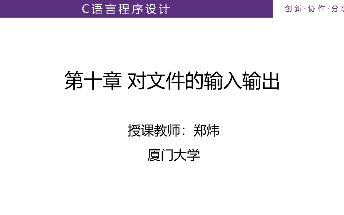 C语言程序设计第10章:对文件的输入输出哔哩哔哩bilibili