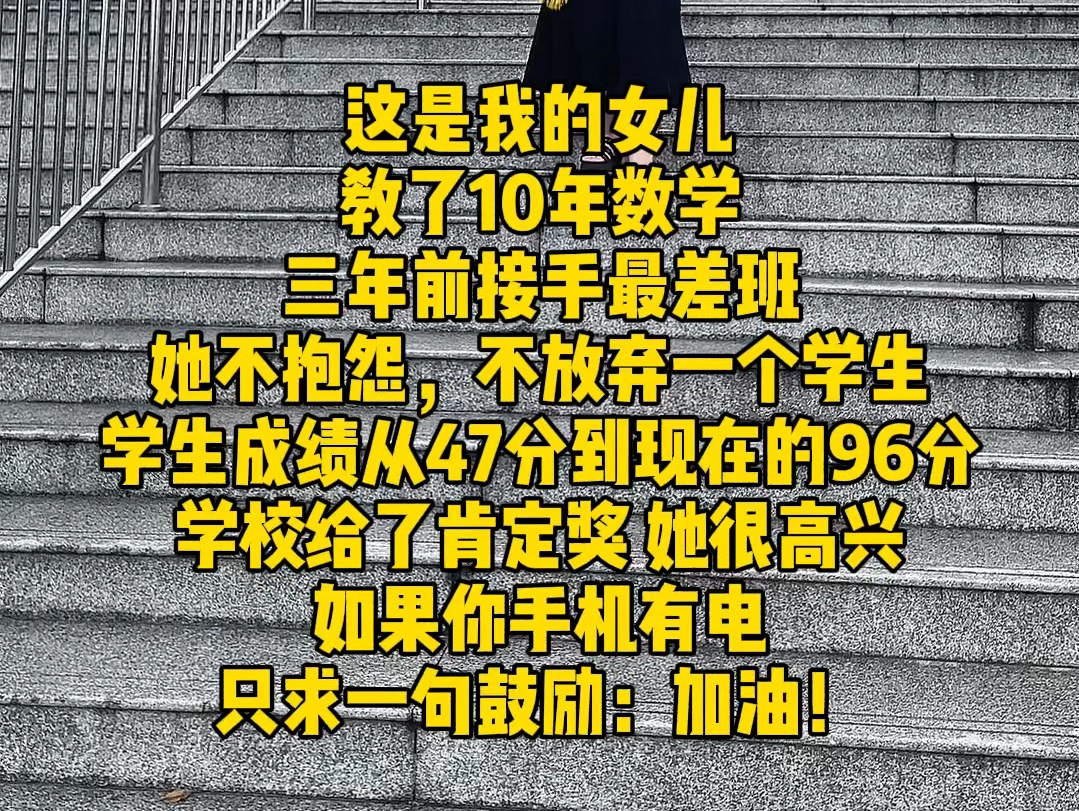 这是我女儿,教了10年数学,不放弃每一个学生.#小学数学 #教育 #公益直播 #学习方法 #暑假哔哩哔哩bilibili