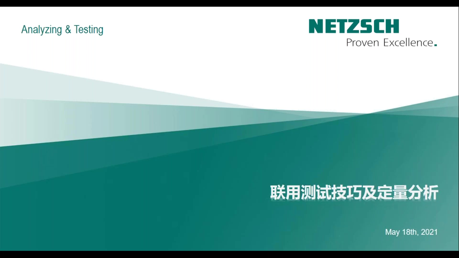 【NETZSCH耐驰】联用测试技巧定量分析哔哩哔哩bilibili