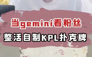 Download Video: Gemini：开庭记得带上你那破纸片子！