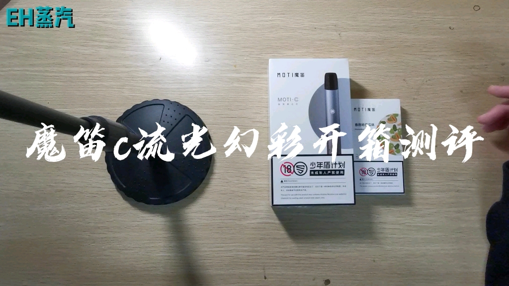 moti魔笛c超大杯开箱测评