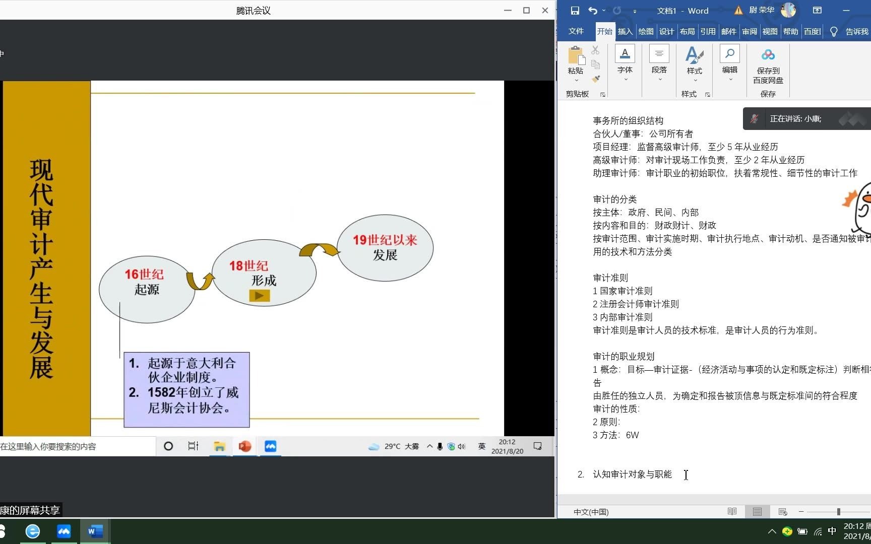 企业审计实务3哔哩哔哩bilibili