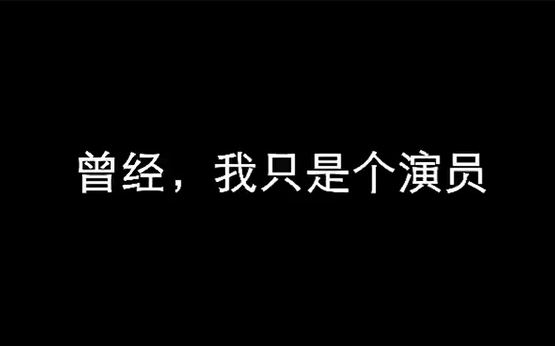 [图]曾经，我只是个演员。距离8.6《探魔导师》上映还有一天~