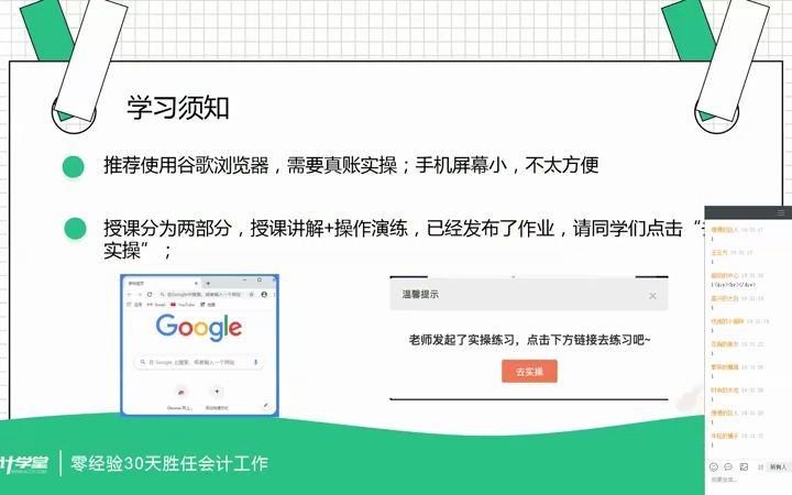 [图]手把手教你做账报税公开课2