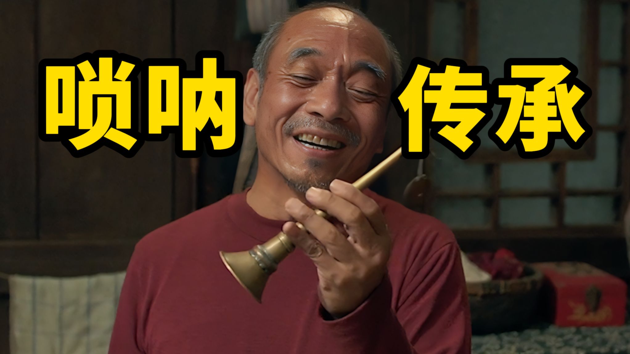 唢呐王的绝响,曾下跪求排片,导演离世都没等到上映《百鸟朝凤》哔哩哔哩bilibili