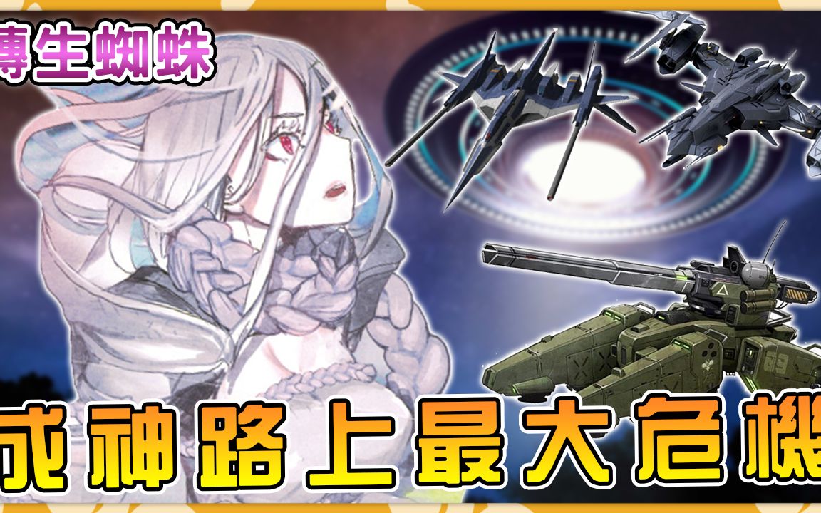 蜘蛛子临危受命拯救世界(蜘蛛娘时代09)【阿伟马克兔】
