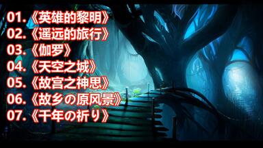 samfree/佐野貴幸/SAM作品全网最全合集】③「SAM Free Music」75首音乐