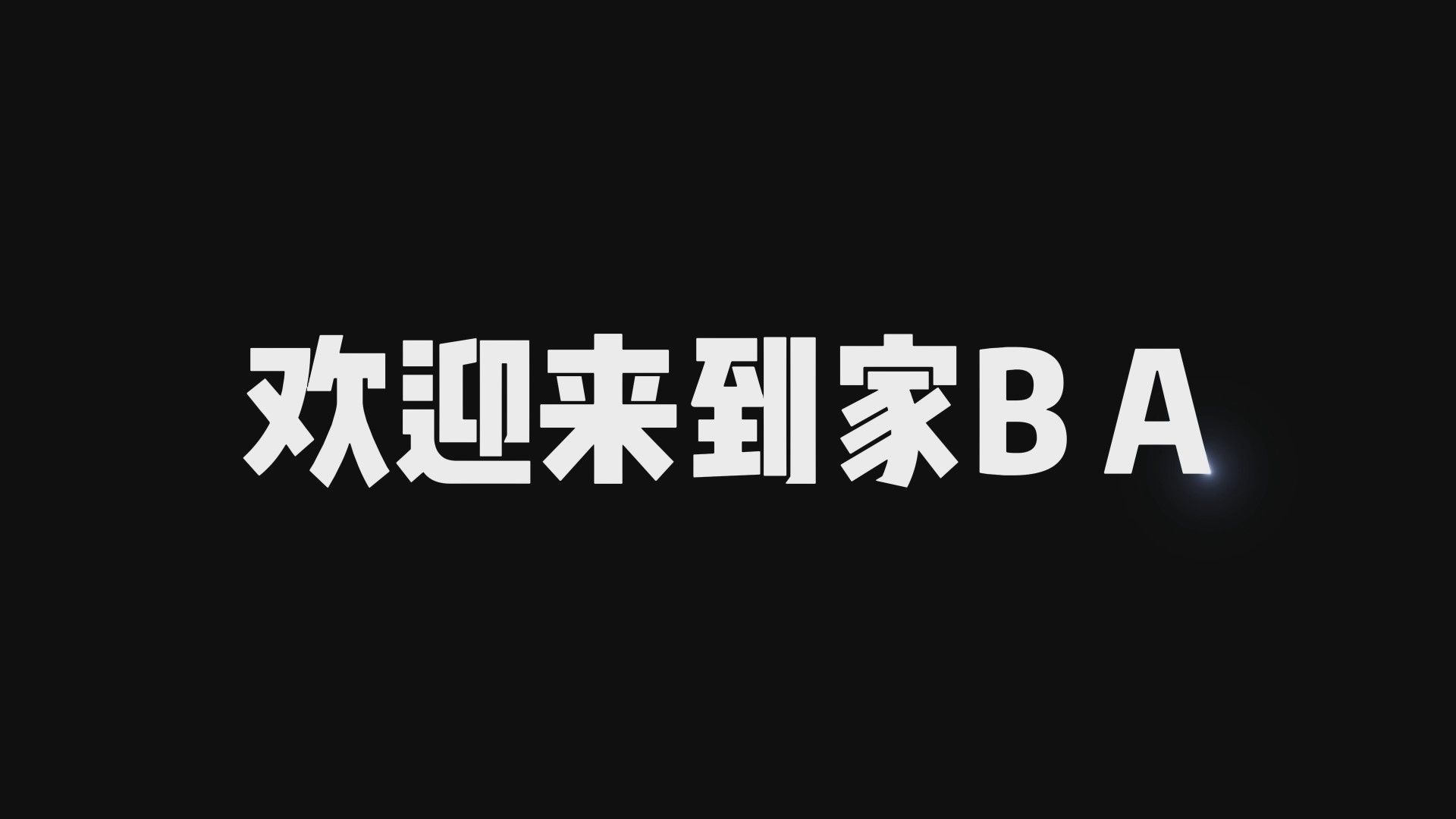 家BA龙年全名星赛第五场!麦迪vs艾弗森(南麦东艾,看谁更赖.)哔哩哔哩bilibili