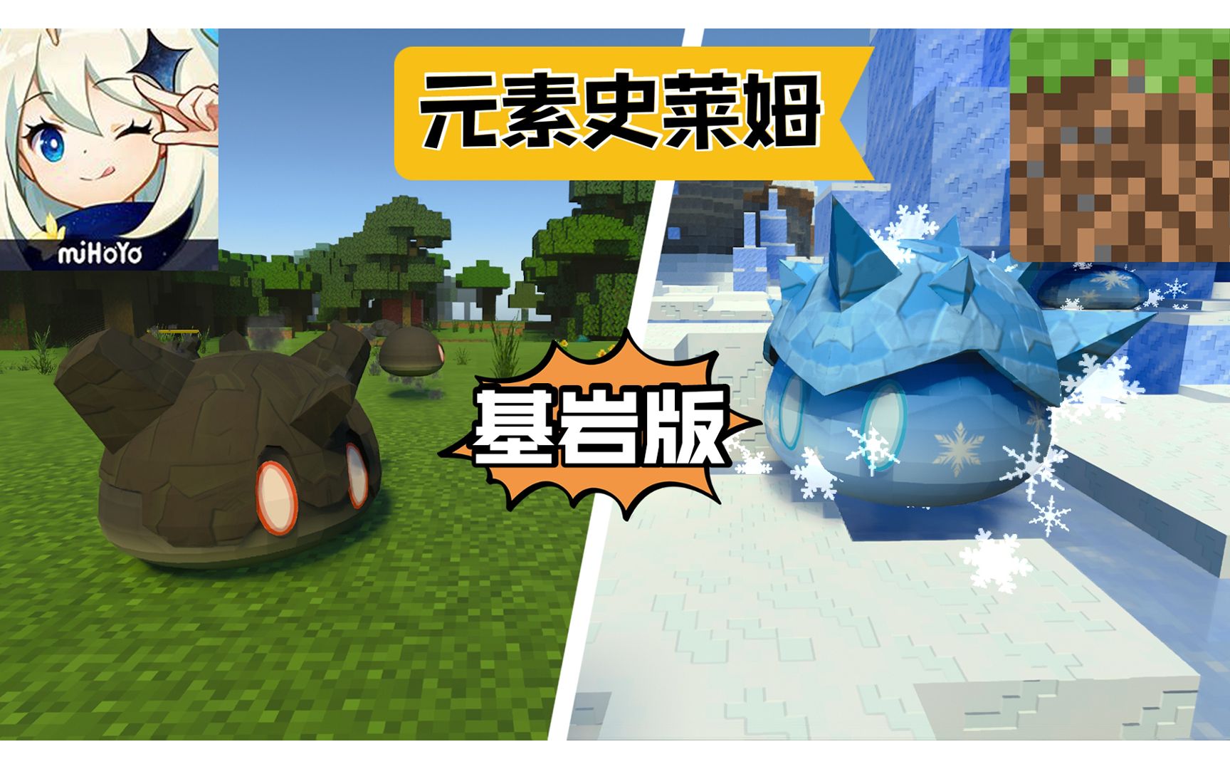 [图]当MC拥有原神的史莱姆！【Minecraft】基岩版！元素史莱姆模组！让世界更加生动！