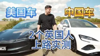 2个英国道路实测：特斯拉model 3 和 比亚迪 海豹，谁更值得买