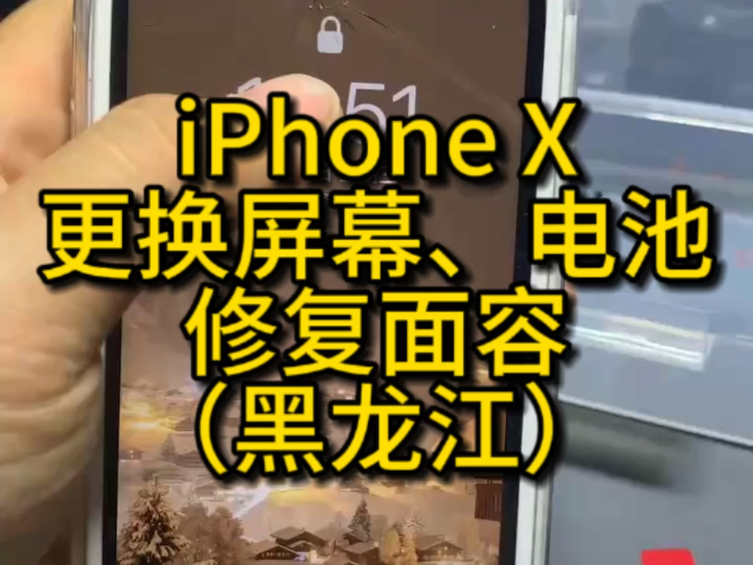 iPhone X 更换屏幕,电池,修复面容,维修记录.#iphone #手机维修 #固原修手机 #手机回收哔哩哔哩bilibili