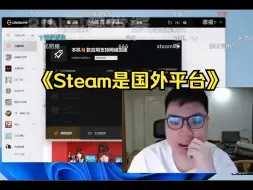 Download Video: 尖勾直言玩黑悟空只玩Wegame，不可能玩Steam的