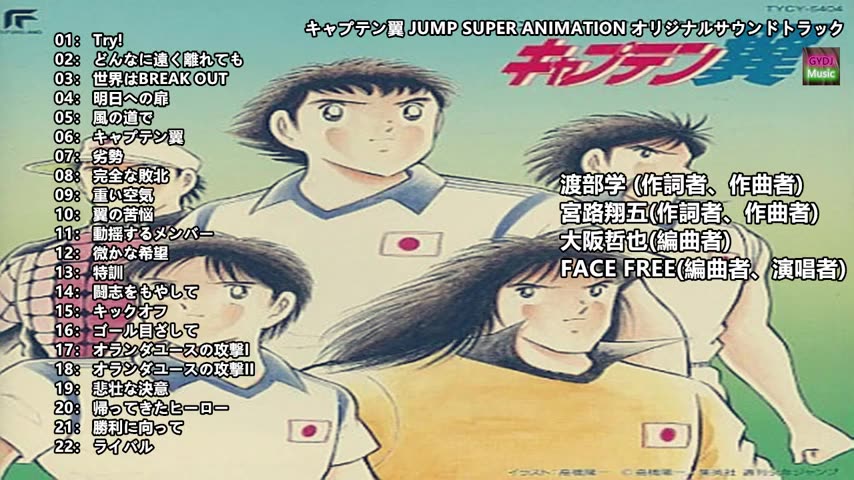 [图]《足球小将》原声大碟 JUMP SUPER ANIMATION（1994版）