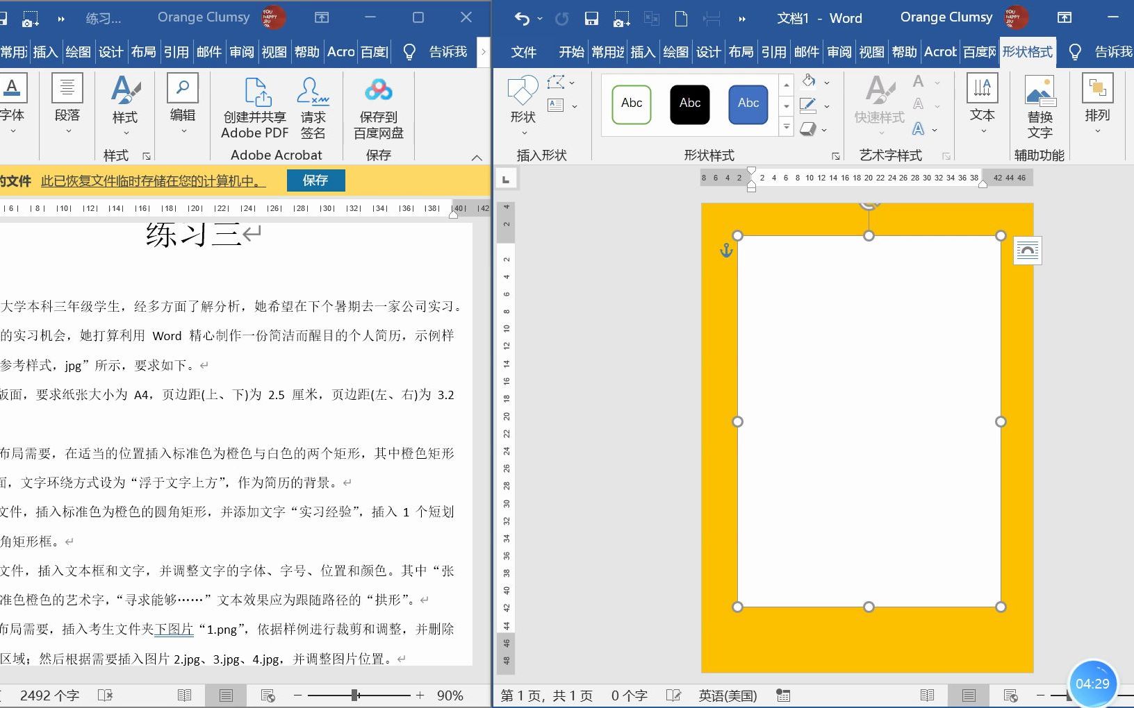 word0基础教程 简历的制作 形状的插入和设置 文本框 艺术字 图片插入和裁剪 项目符号和特殊符号哔哩哔哩bilibili