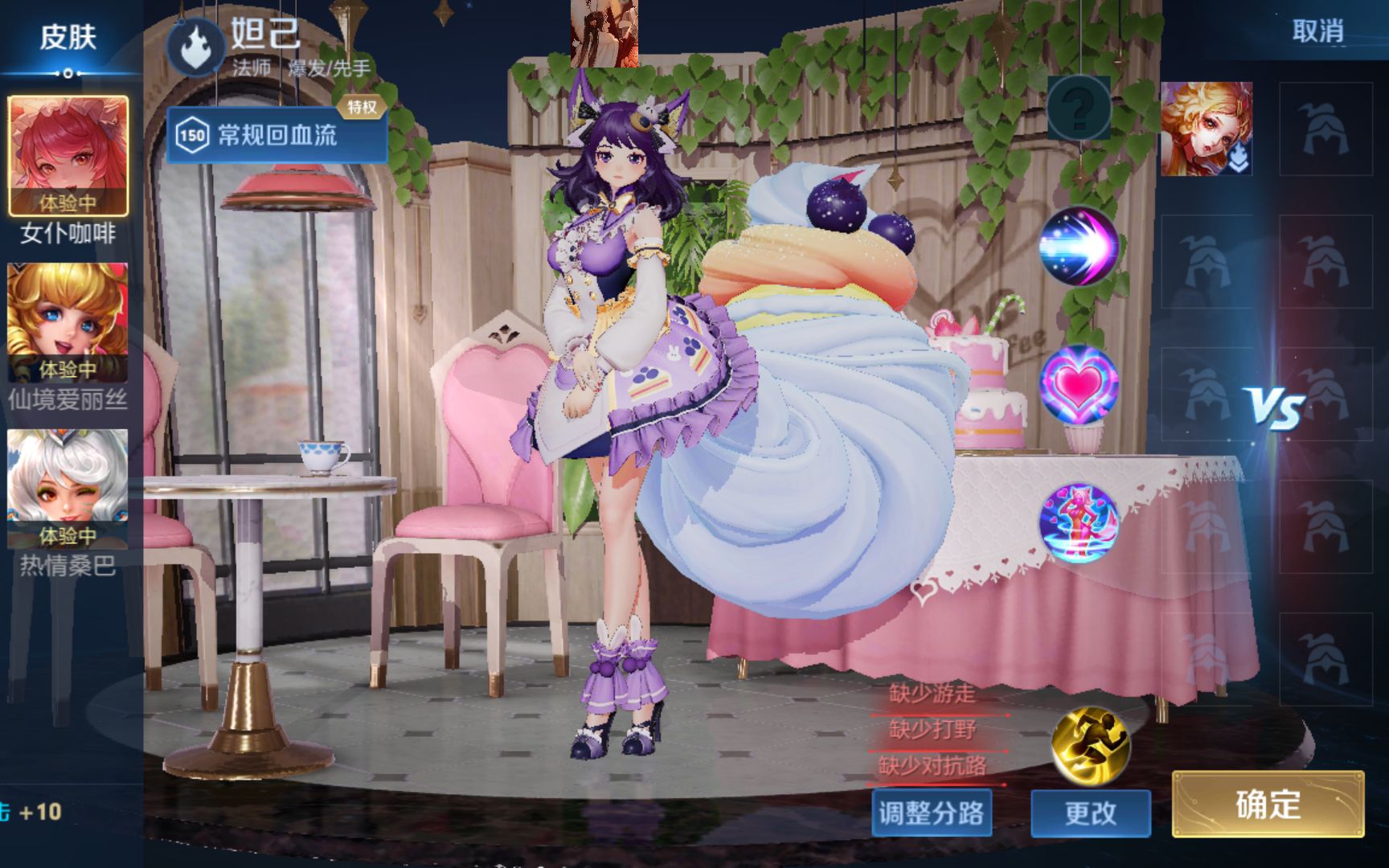 王者荣耀妲己女仆咖啡新元皮蓝莓慕斯实战试玩