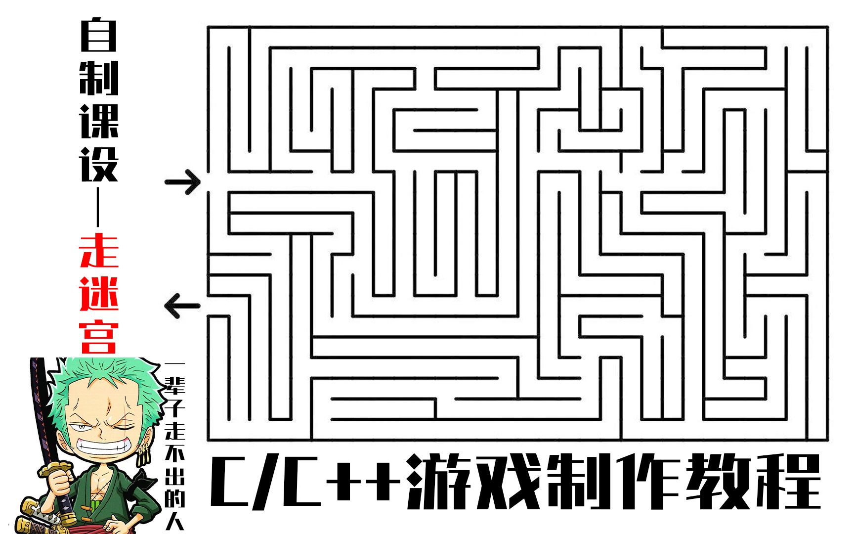 Welcome-球速体育C语言迷宫游戏