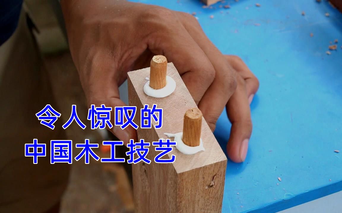 令人惊叹的中国木工技艺,学木工来木作学堂哔哩哔哩bilibili