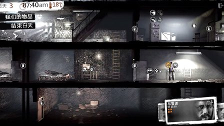 [图]这是我的战争 This War of Mine 青木解说 第1-1期 拾荒者