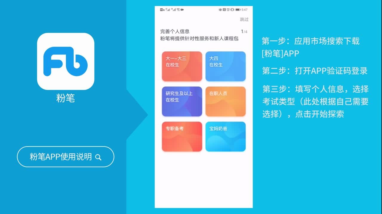 粉笔app使用介绍哔哩哔哩bilibili